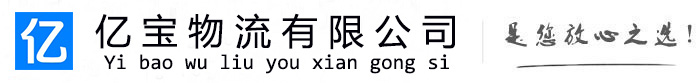贾汪亿宝物流运输公司